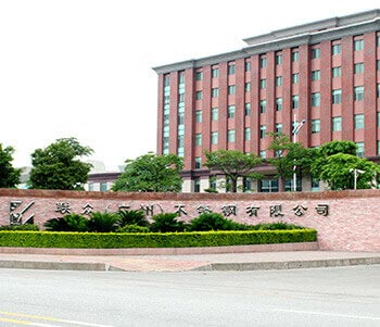 聯眾（廣州）不銹鋼有限公司